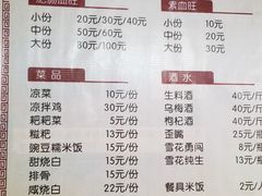菜单-周血旺老店