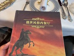 -哈拉硕俄式西餐