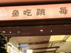 -阿瓦山寨·湘菜现炒·剁椒鱼头王(咸阳总店)