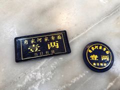 -肖家河家常面(肖家河北街店)