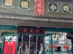 -龍囍粤·顺德小吃·煲仔饭(安定门店)