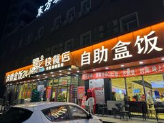 -富龙快餐店(铁西店)