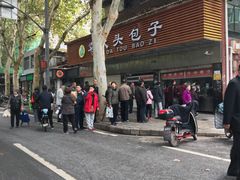 -袁大头包子(光华路店)