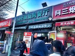 -同来顺烧烤餐厅(哈尔滨道店)