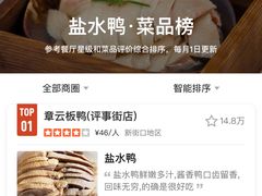 -章云板鸭(评事街店)