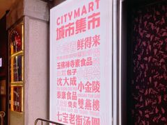 -CITY MART城市集市·里弄(北外滩来福士广场店)