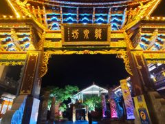 -大理古城