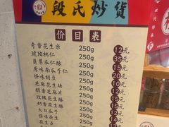-段氏奇香花生米(长嘉汇店)