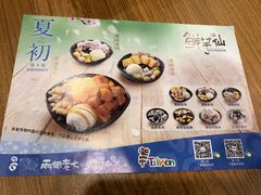 菜单-鲜芋仙(苏州干将店)