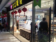 -宝岛眼镜(苏州相城龙湖店)