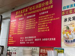 -罗子龙罗家桂花汤圆(曹都巷店)