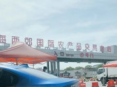 -西郊国际农产品交易中心