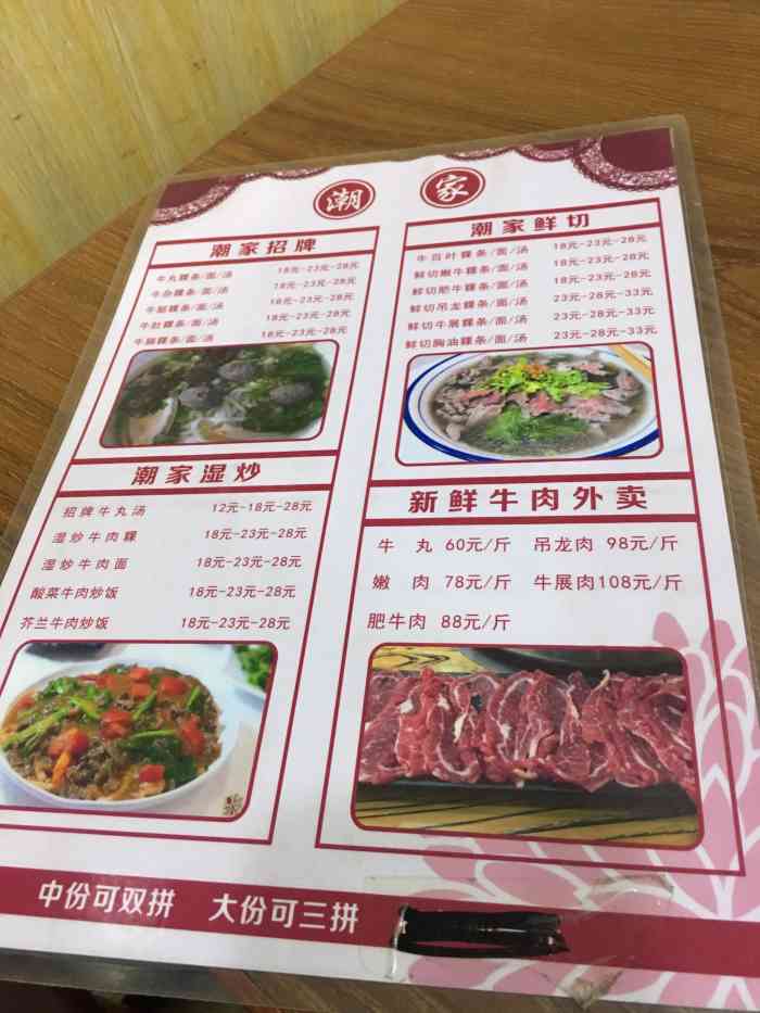 潮家潮汕牛肉粿条-"这店以前经常去吃五谷渔粉,由于疫情很久没.
