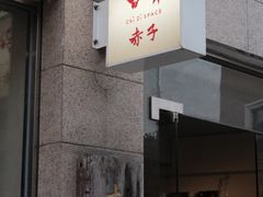 -巴浪鱼咖啡馆 Local Fish
