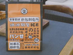 -LELECHA乐乐茶(美罗城店)