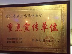 iphone_upload_pic-奇滋豆味(南十四道街店)