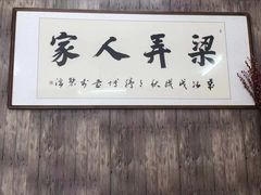 -凤嫂农家乐(梁弄店)