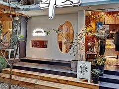 门面-野路甜点铺(松柏路店)