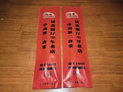 -景秀餐厅(南锣鼓巷店)