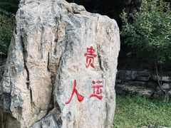 -十渡东湖港风景区