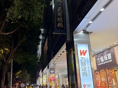-五月花商业广场(中山五路店)