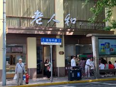 门面-老人和饭店(淮海中路店)