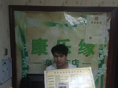 -康乐缘盲人按摩(皂君庙店)