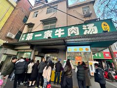 -龙鳞路第一家牛肉汤