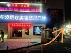 -潮香兴煲仔饭(莲花路店)