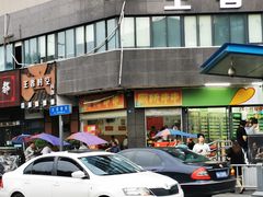 门面-厕所串串(文殊院店)