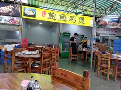 大堂-吉品莞家·鲍鱼鸡煲(东莞店)