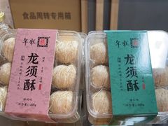 -年糕杨(公主坟城乡购物中心店)