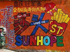 -黄桷坪涂鸦艺术街