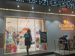 门面-LOVEGIFT爱礼(八佰伴店)