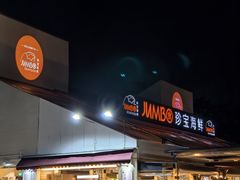 -珍宝海鲜(东海岸海鲜中心)