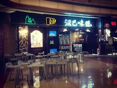 -汉巴味德(大悦城店)