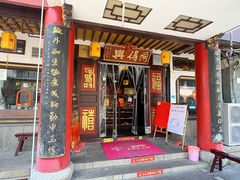 -同得兴 Since·1995 传统苏式面馆(嘉馀坊店)