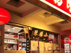 门面-北京小肠陈饭庄(方庄店)