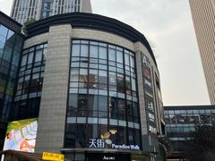 -龙湖重庆时代天街