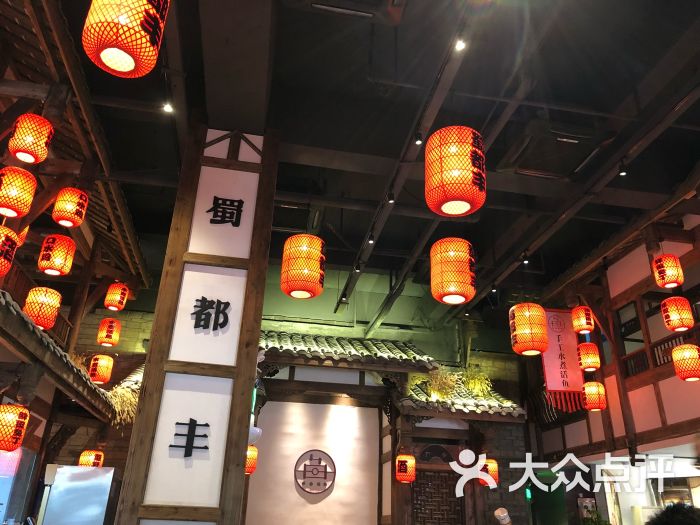 蜀都丰·手工水煮活鱼(福新中路店)-大堂图片-福州美食-大众点评网