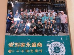 -老刘家永盛斋·传统泡馍(东关南街店)