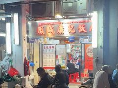 -凤城康记饭店