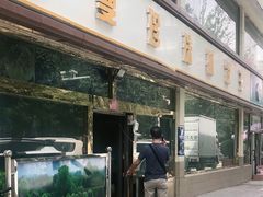 门面-吾斯曼珍珠抓饭王