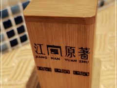 -江南原著(中联广场店)