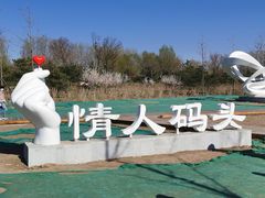 -东郊湿地公园