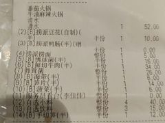 账单-海底捞火锅(锦艺城店)