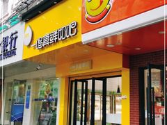 门面-一鸣真鲜奶吧(双菱路店)