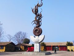 -良渚古城遗址公园