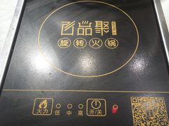 -百品聚旋转火锅(号外店)