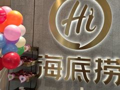 -海底捞火锅(大融城店)